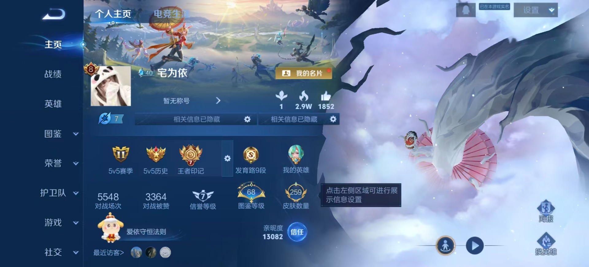 WZQM3448189王者荣耀账号详情图4