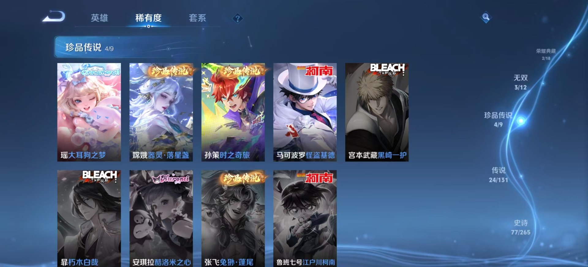 WZQM3448189王者荣耀账号详情图9