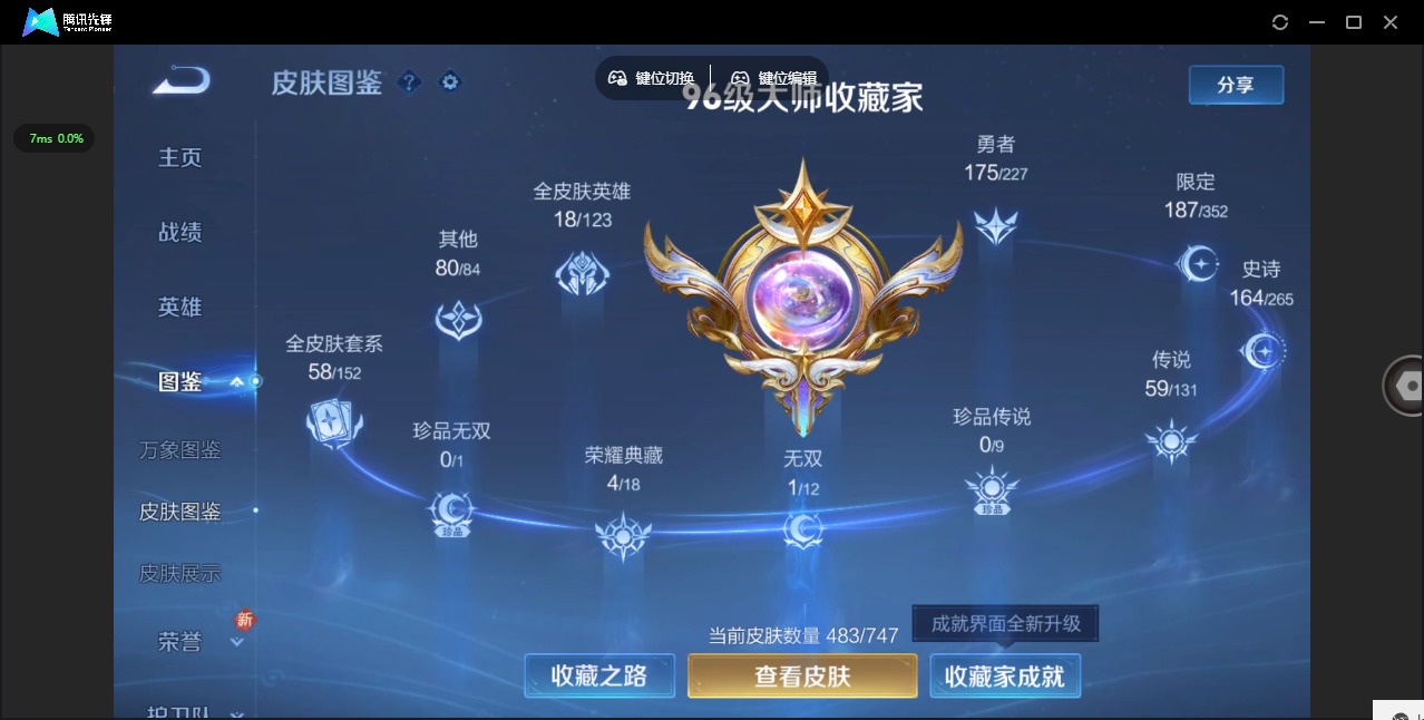 WZQM3448190王者荣耀账号详情图9