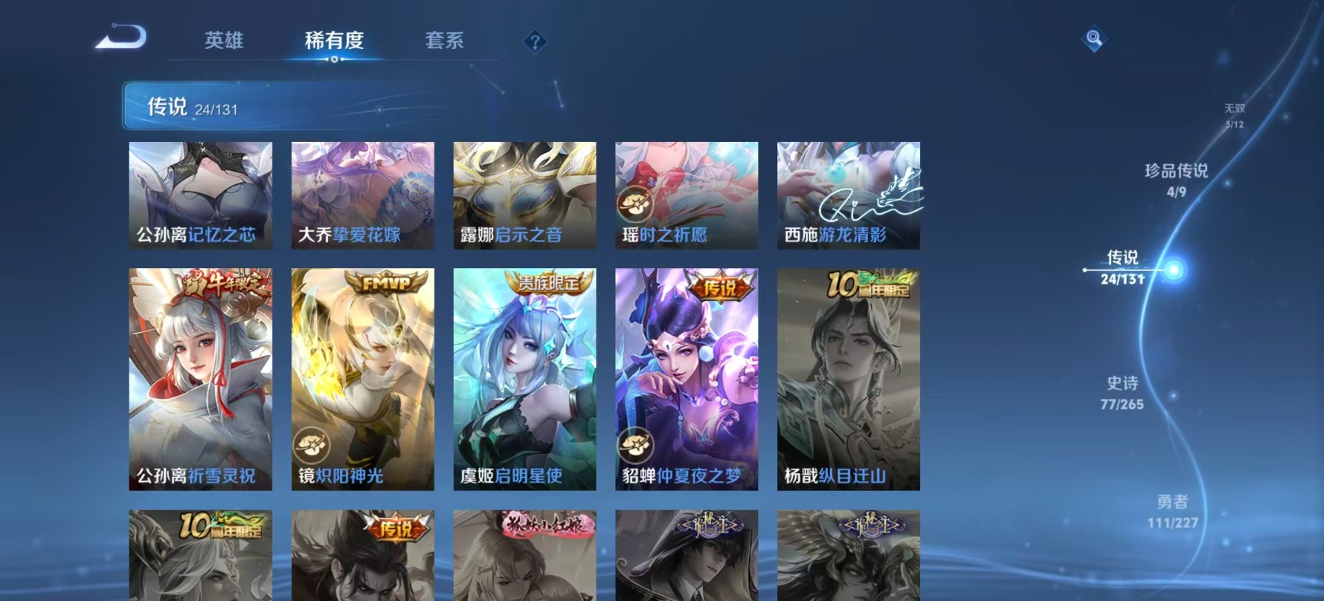 WZQM3448189王者荣耀账号详情图12