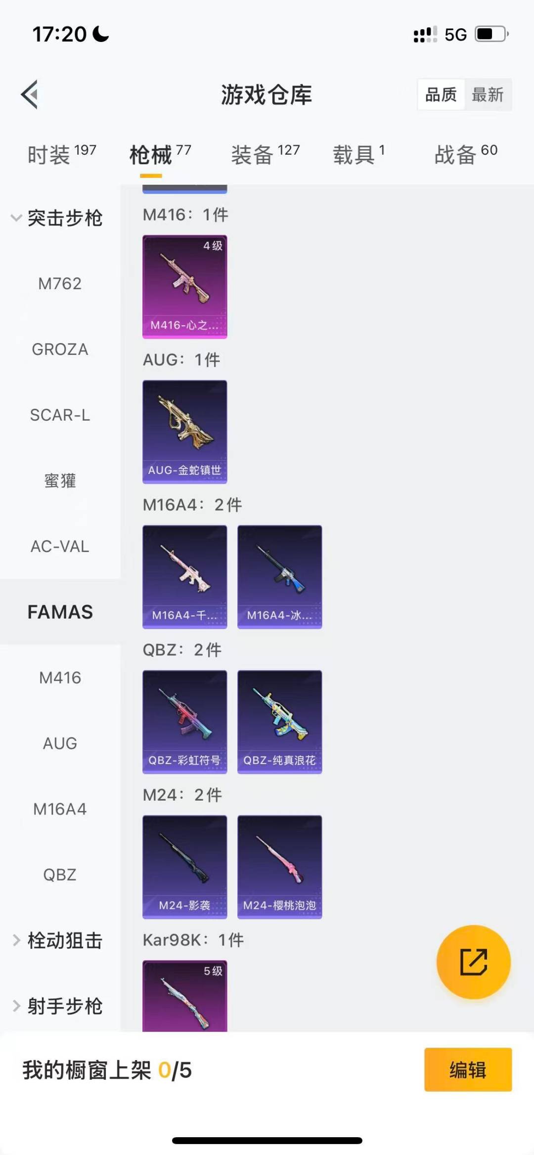 HPQM3438609和平精英账号详情图8 HPQM3438609和平精英账号详情图8