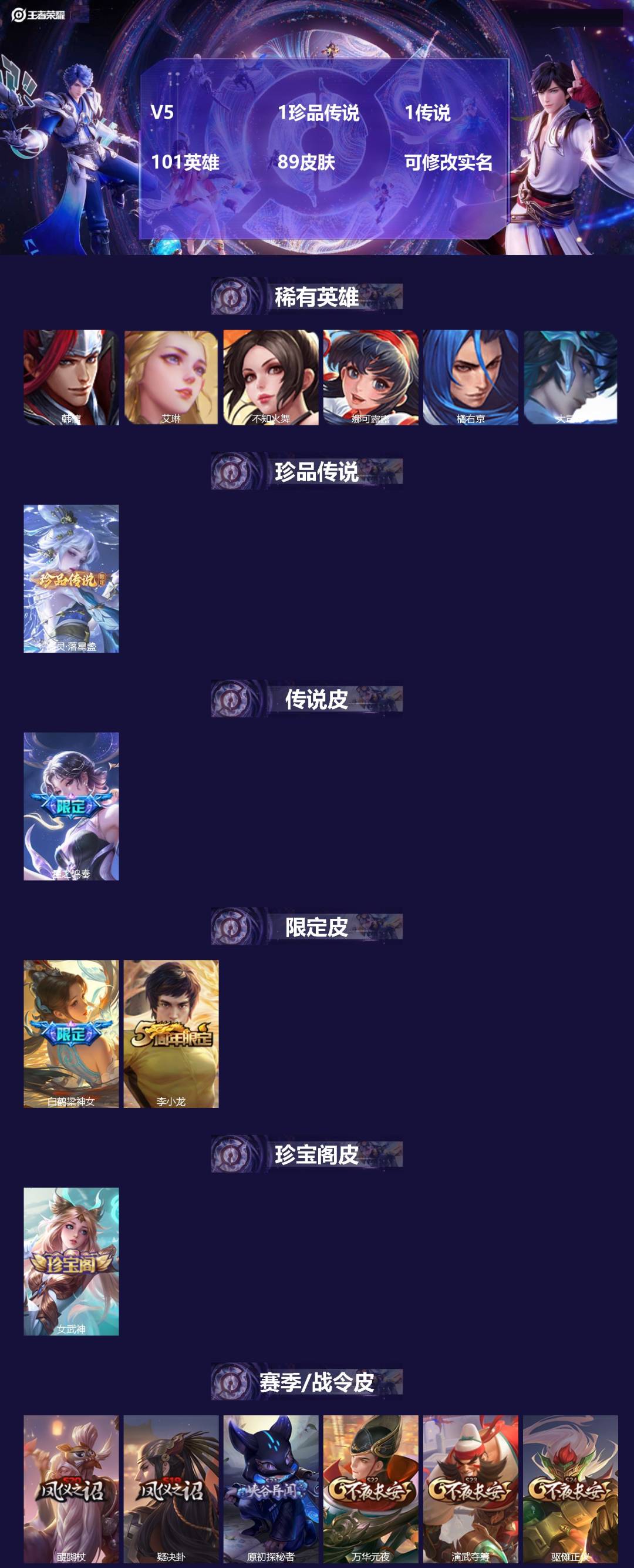 王者荣耀账号苹果QQ101英雄-89皮肤-[]V5 1珍品传说 1传说 101英雄 89皮肤 可修改实名 
【稀有英雄】