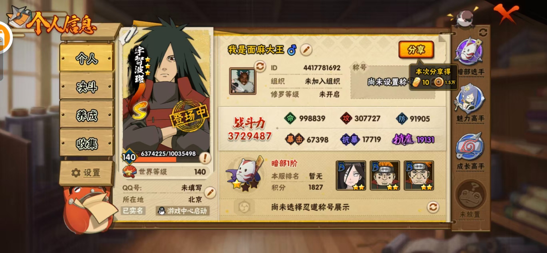 火影忍者账号安卓QQ[]V5 10S忍 21A忍 13通灵 372.9W战力 可二次 可修改实名 
【S级忍者】:宇智波