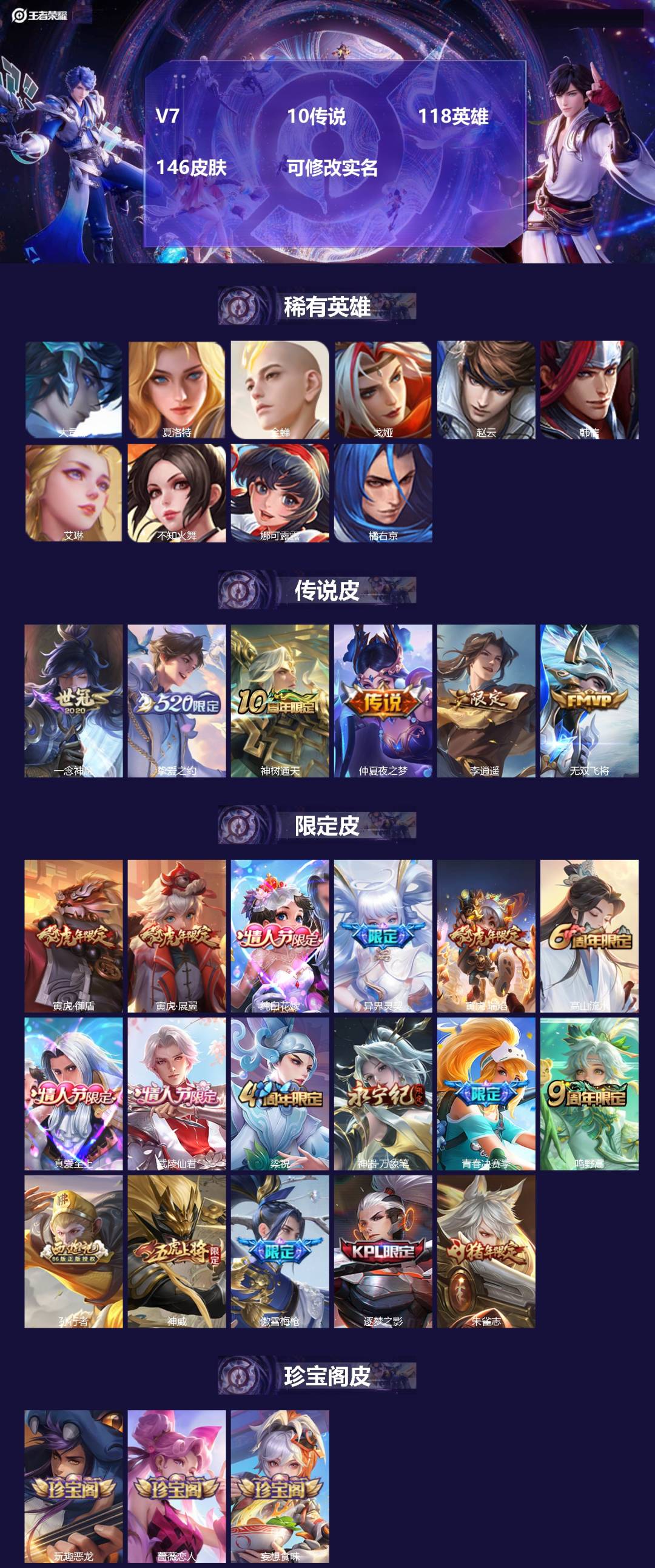 王者荣耀账号安卓QQ118英雄-146皮肤-[]V7 10传说 118英雄 146皮肤 可修改实名 
【稀有英雄】:大司