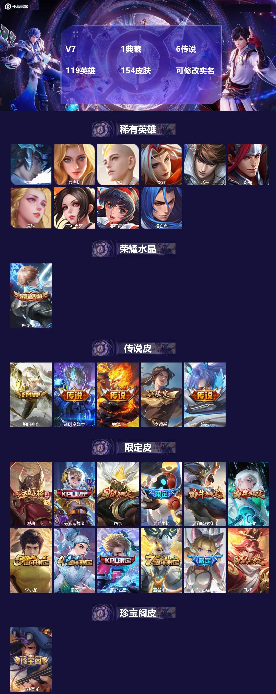 王者荣耀账号安卓QQV7 1典藏 6传说 119英雄 154皮肤 可修改实名 
【稀有英雄】:大司命,韩信(韩跳跳),夏