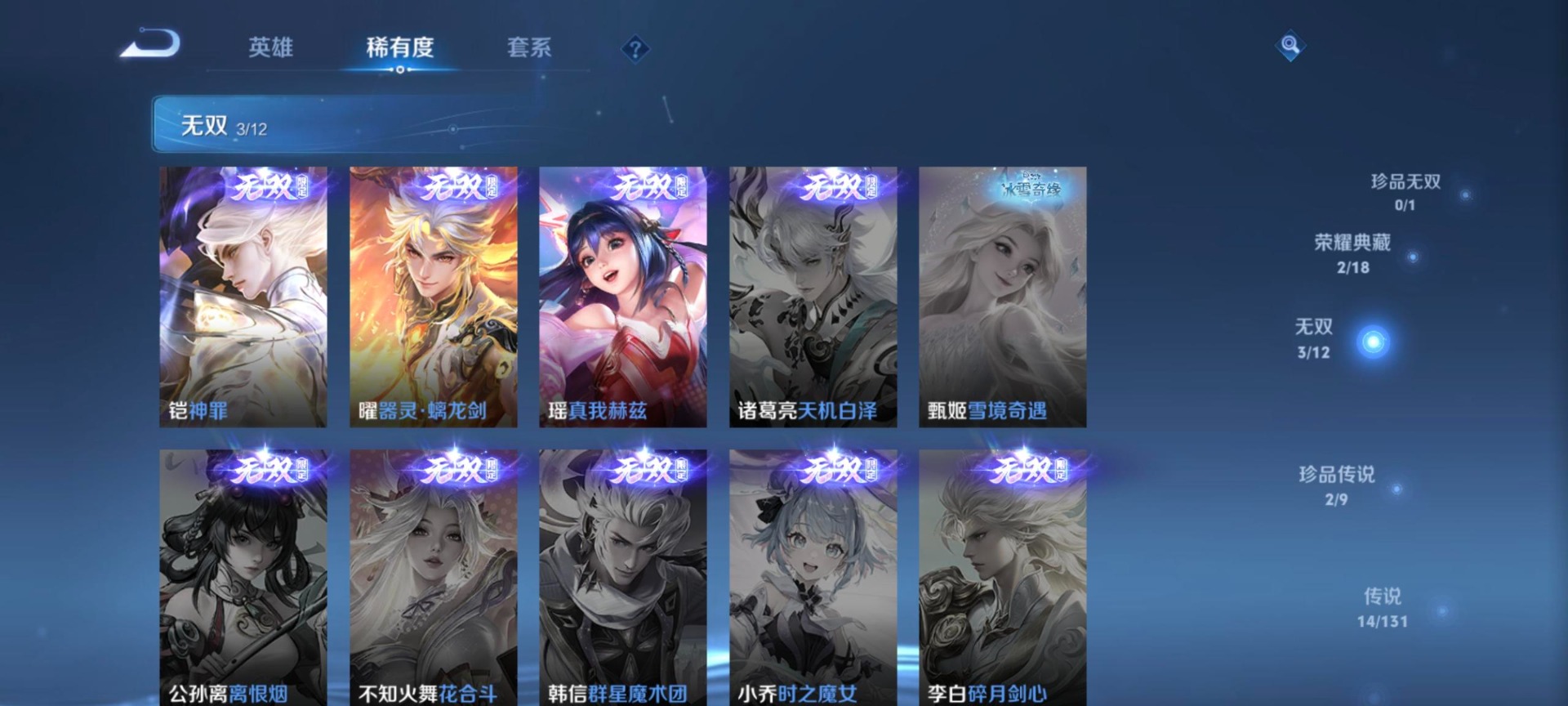 WZQM3448294王者荣耀账号详情图11 WZQM3448294王者荣耀账号详情图11