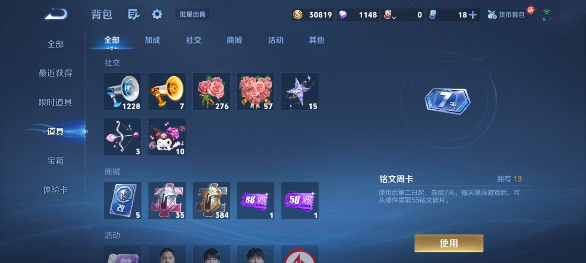 WZQM3448294王者荣耀账号详情图17 WZQM3448294王者荣耀账号详情图17