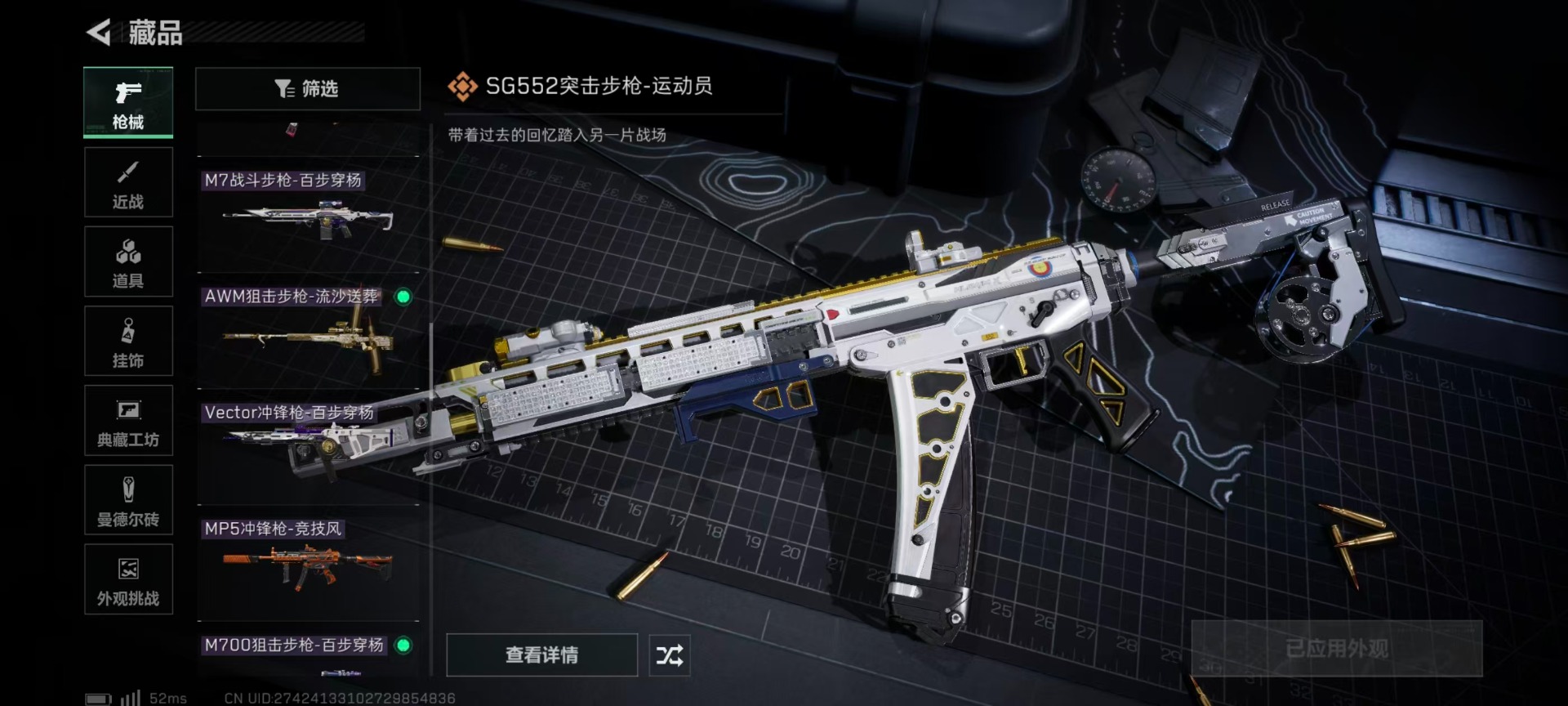 SJZQM392596三角洲行动账号详情图32