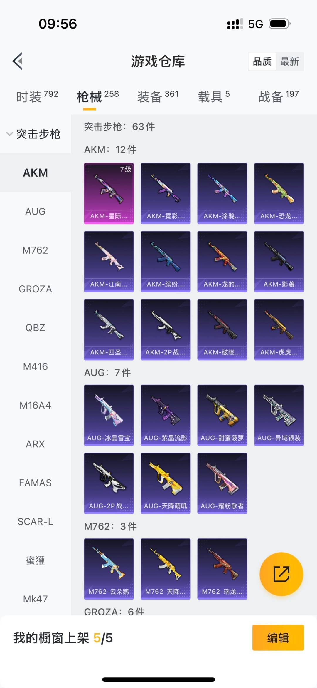 HPQM3432012和平精英账号详情图12 HPQM3432012和平精英账号详情图12