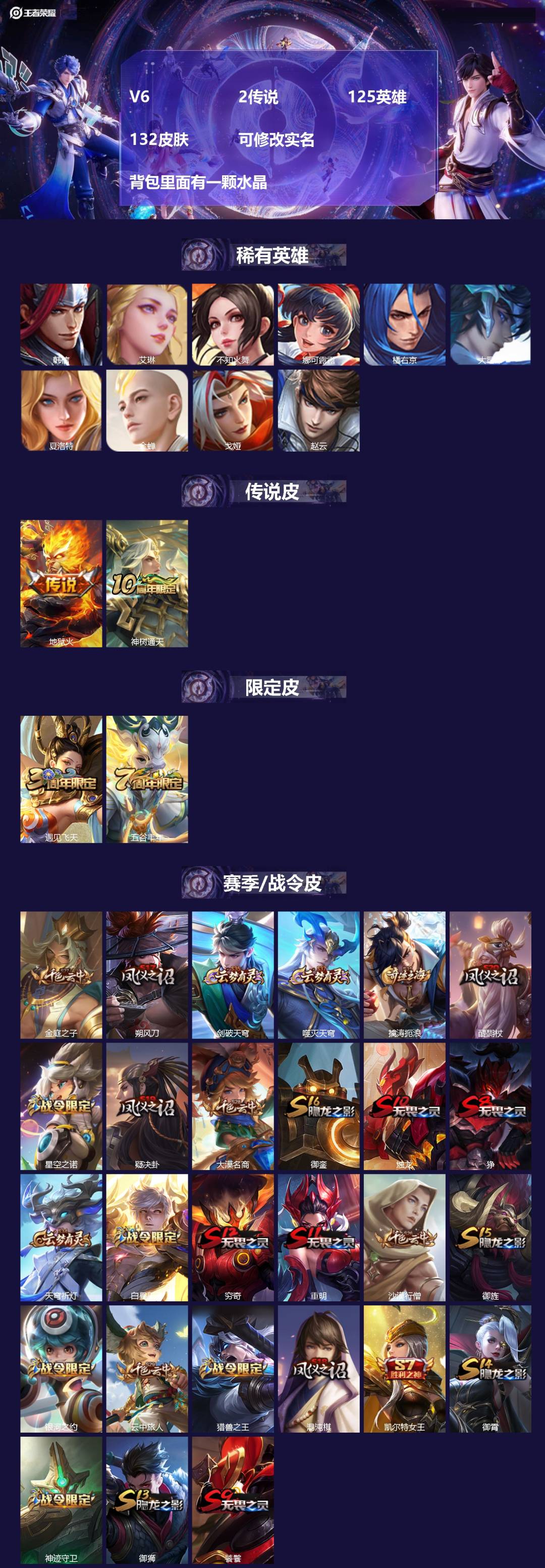 王者荣耀账号苹果QQV6 2传说 125英雄 132皮肤 可修改实名  背包里面有一颗水晶
【英雄全皮】:蚩奼全皮,影全