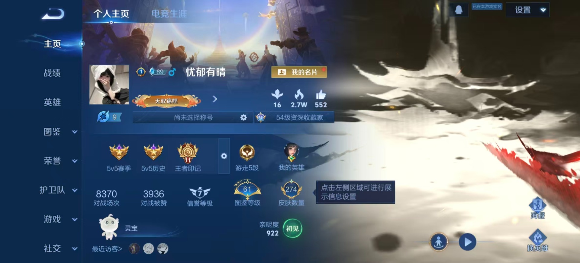 WZQM3448304王者荣耀账号详情图4