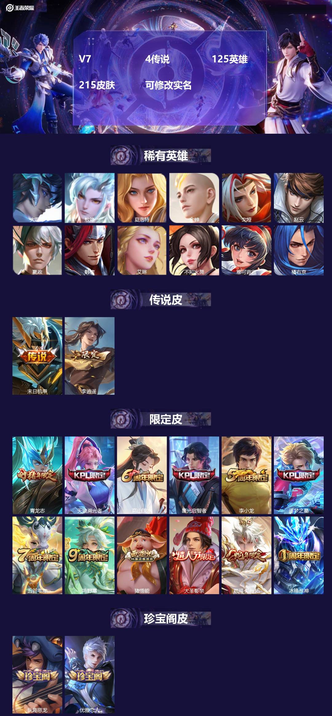 王者荣耀账号苹果QQ125英雄-215皮肤-[]V7 4传说 125英雄 215皮肤 可修改实名 
【英雄全皮】敖隐全皮
