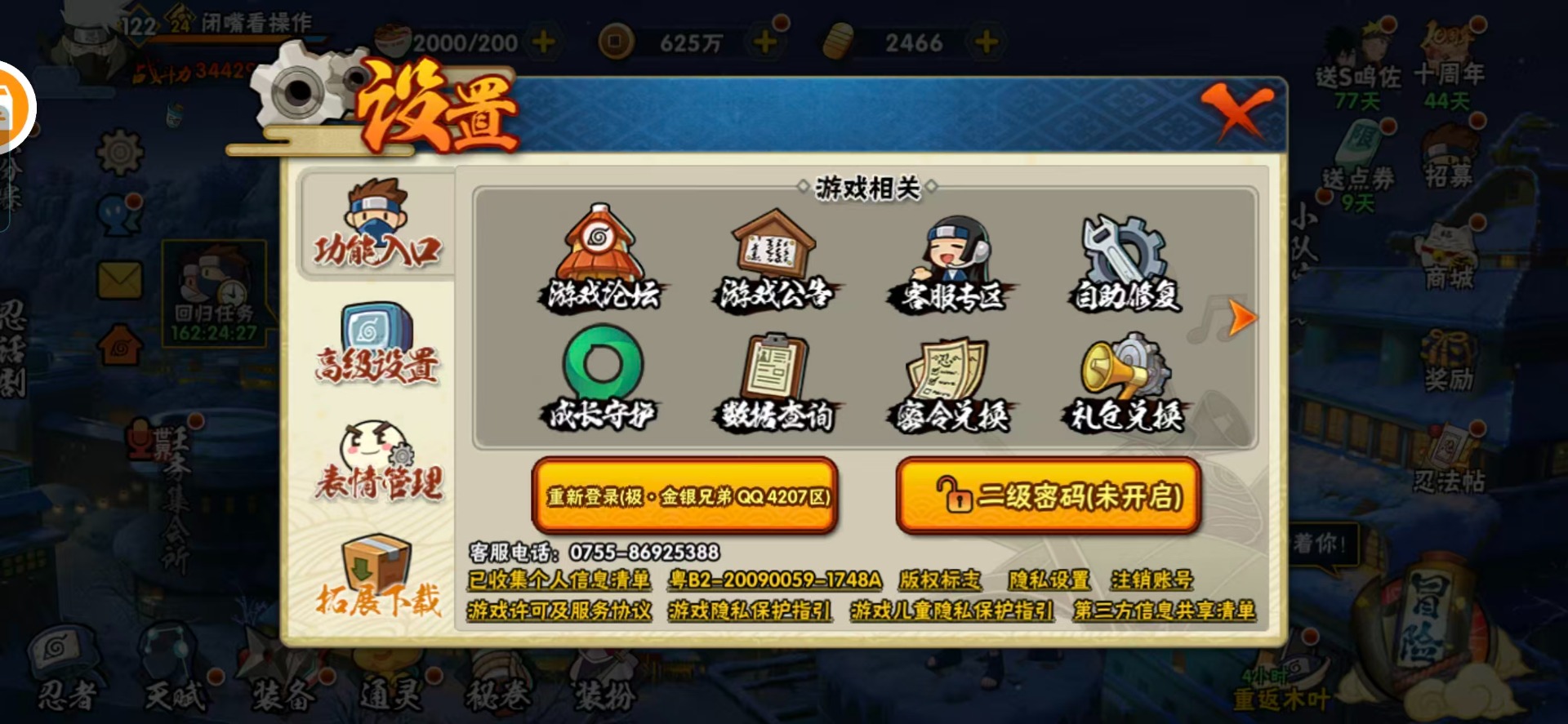 HYCMW341551火影忍者账号详情图2