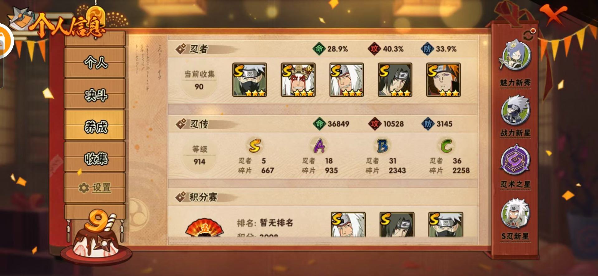 HYCMW341551火影忍者账号详情图11