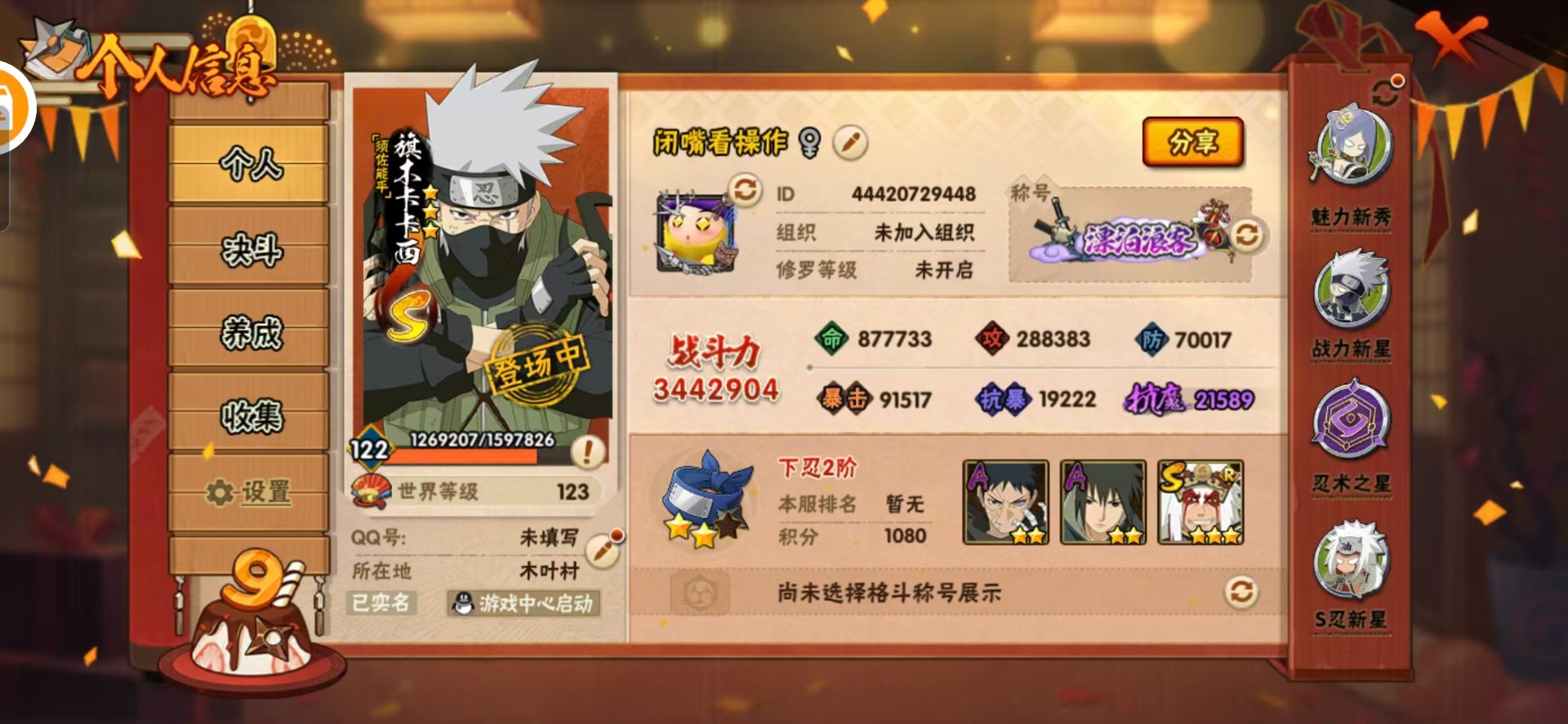 HYCMW341551火影忍者账号详情图13