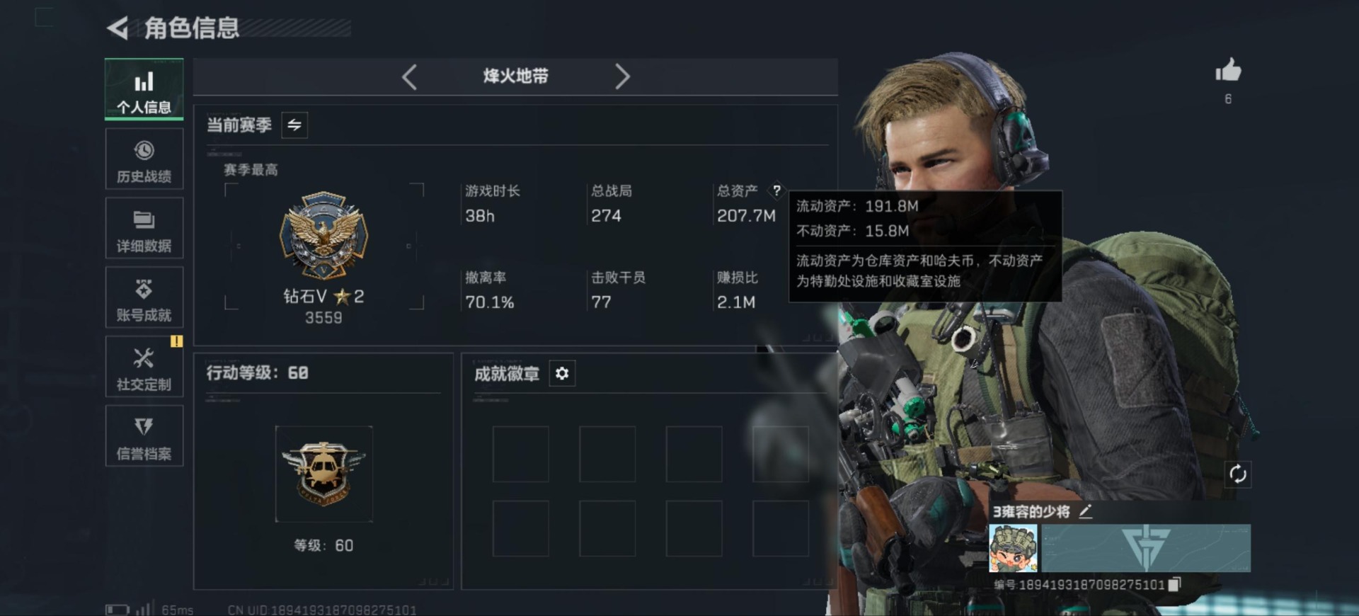 SJZQM392619三角洲行动账号详情图4