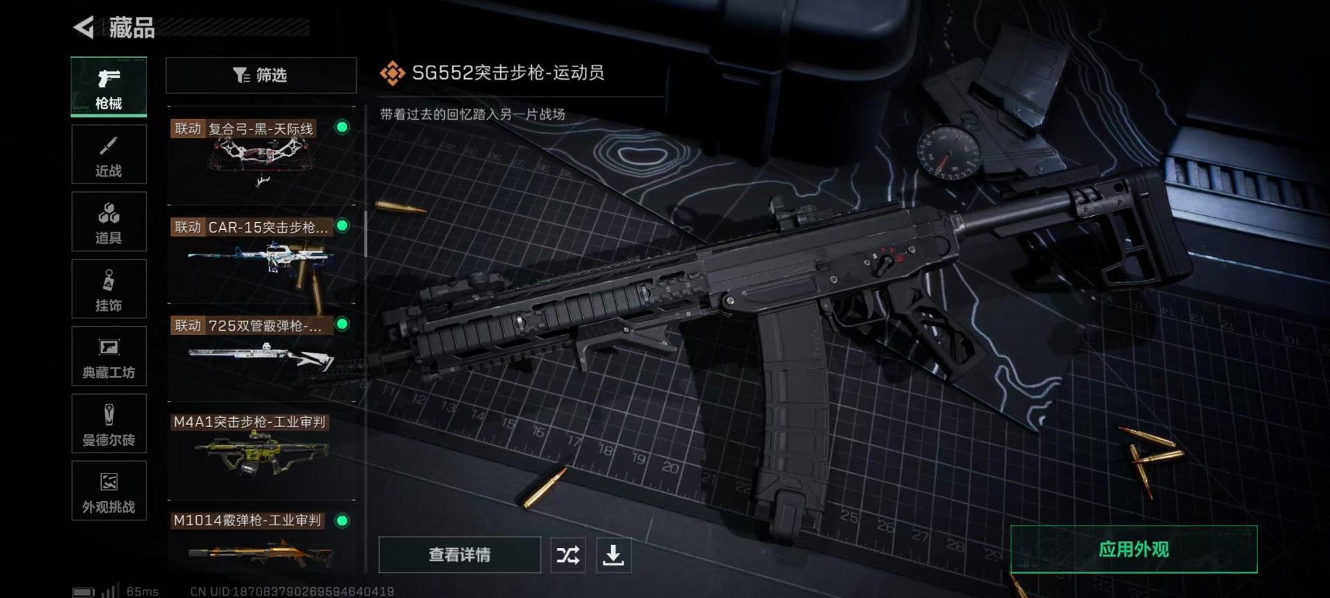 SJZCMW392639三角洲行动账号详情图25