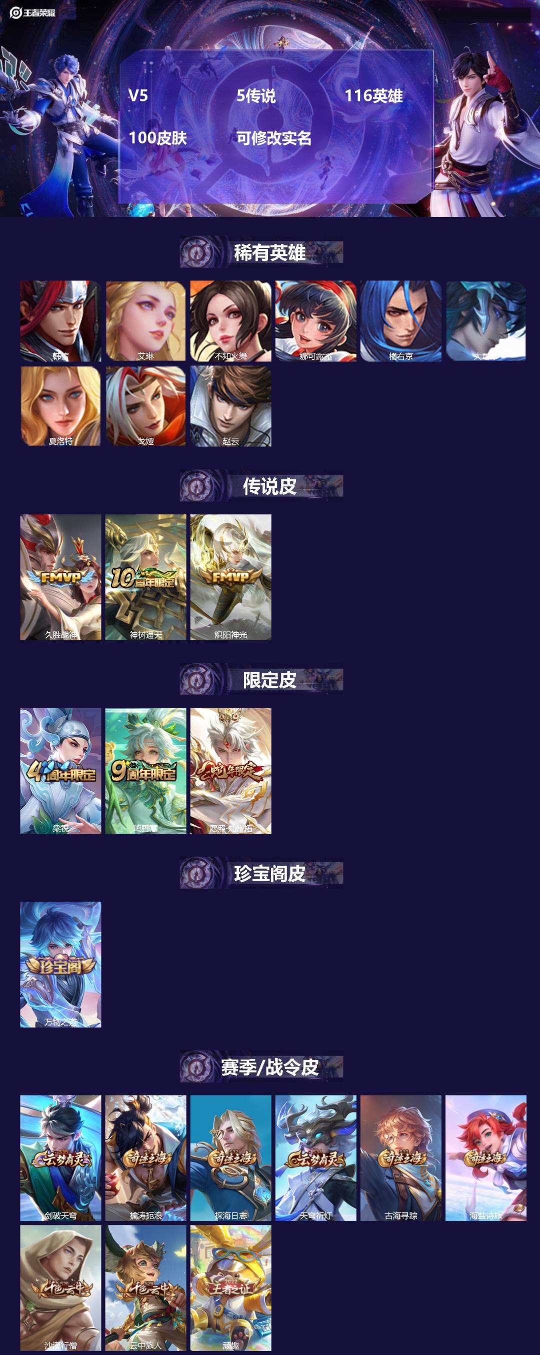 王者荣耀账号安卓QQ116英雄-100皮肤-[]V5 5传说 116英雄 100皮肤 可修改实名 
【稀有英雄】:大司命