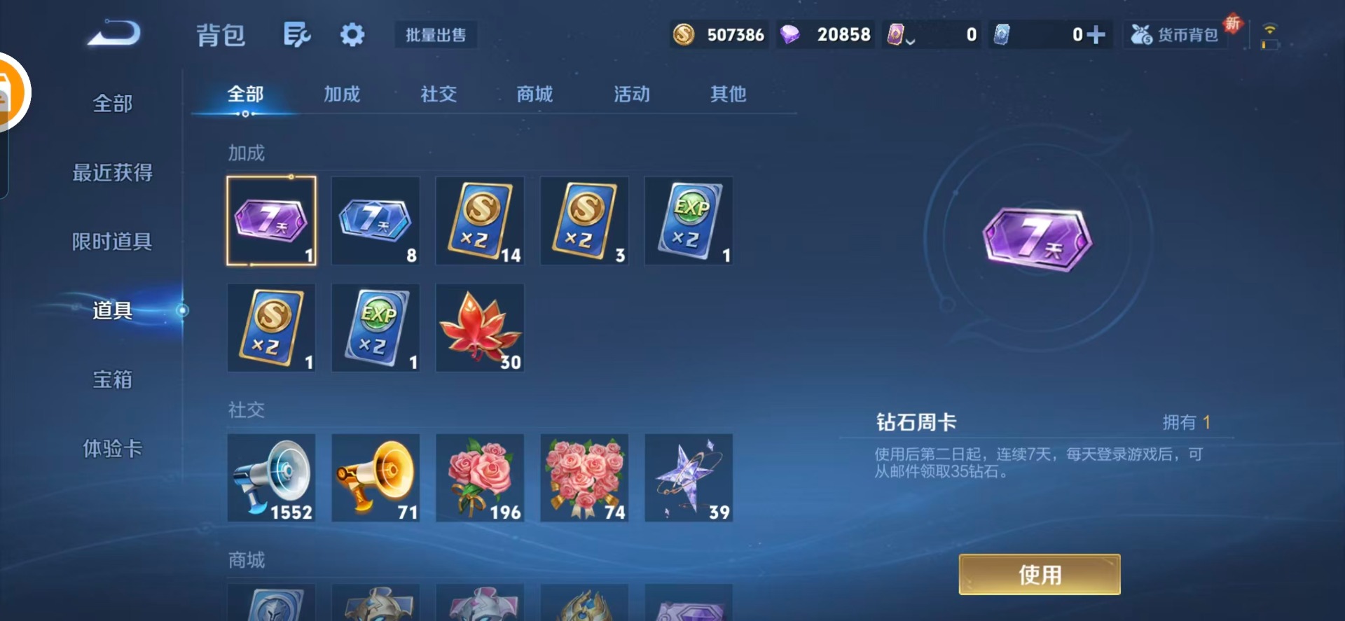 WZQM3448424王者荣耀账号详情图5 WZQM3448424王者荣耀账号详情图5