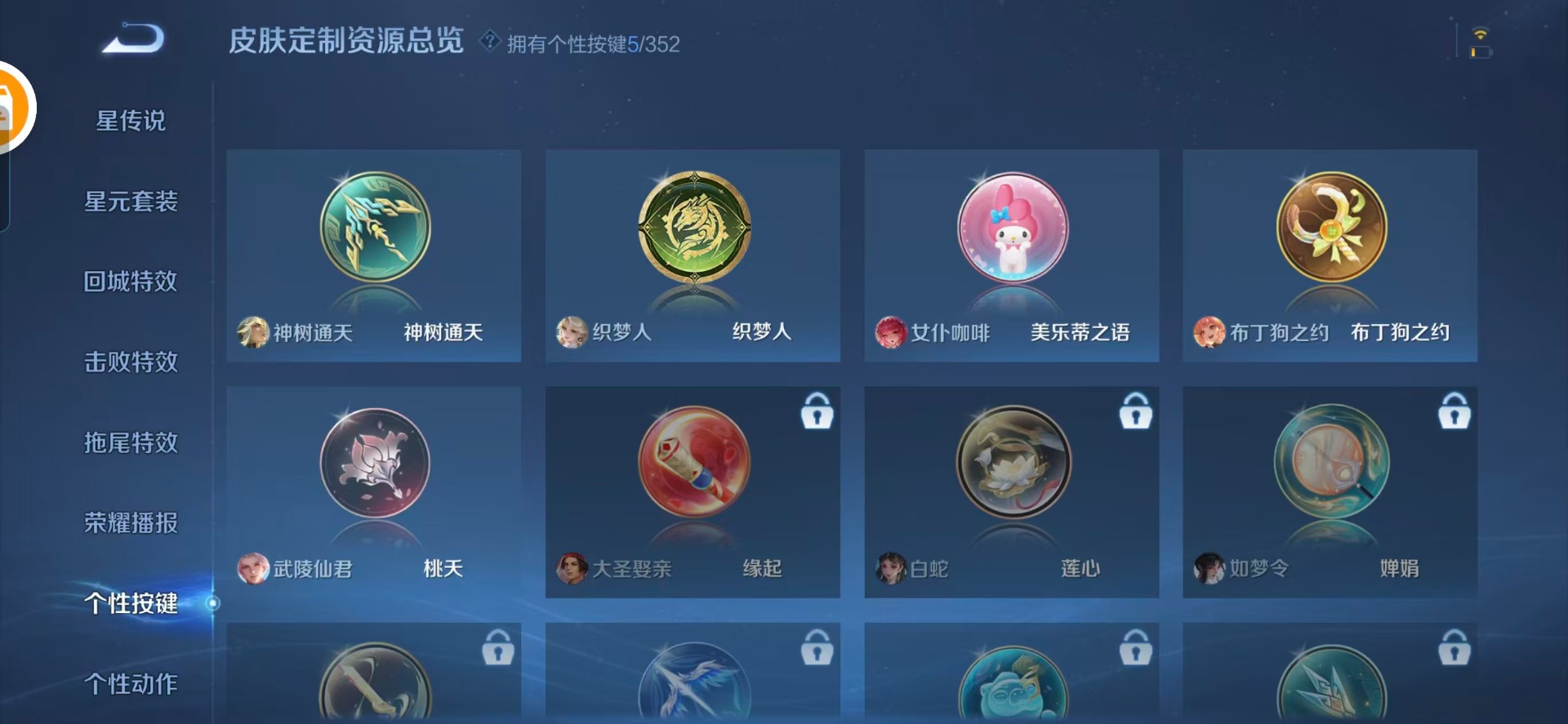 WZQM3448424王者荣耀账号详情图7 WZQM3448424王者荣耀账号详情图7