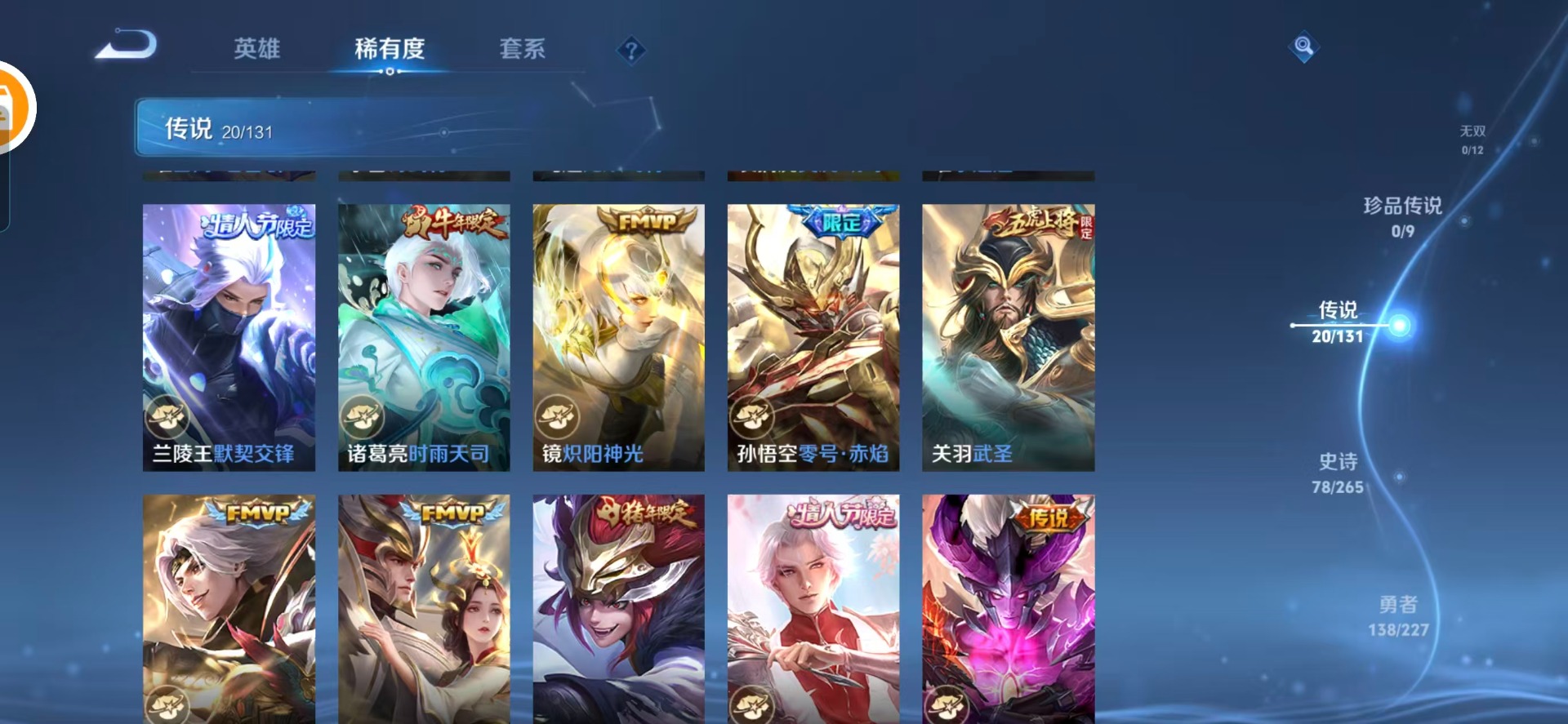 WZQM3448424王者荣耀账号详情图10 WZQM3448424王者荣耀账号详情图10