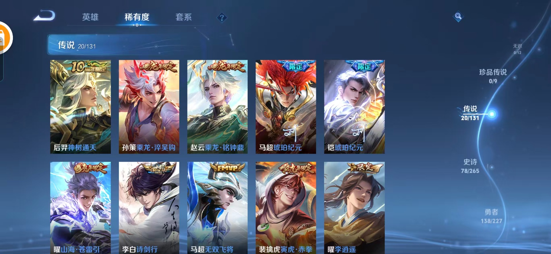 WZQM3448424王者荣耀账号详情图11 WZQM3448424王者荣耀账号详情图11