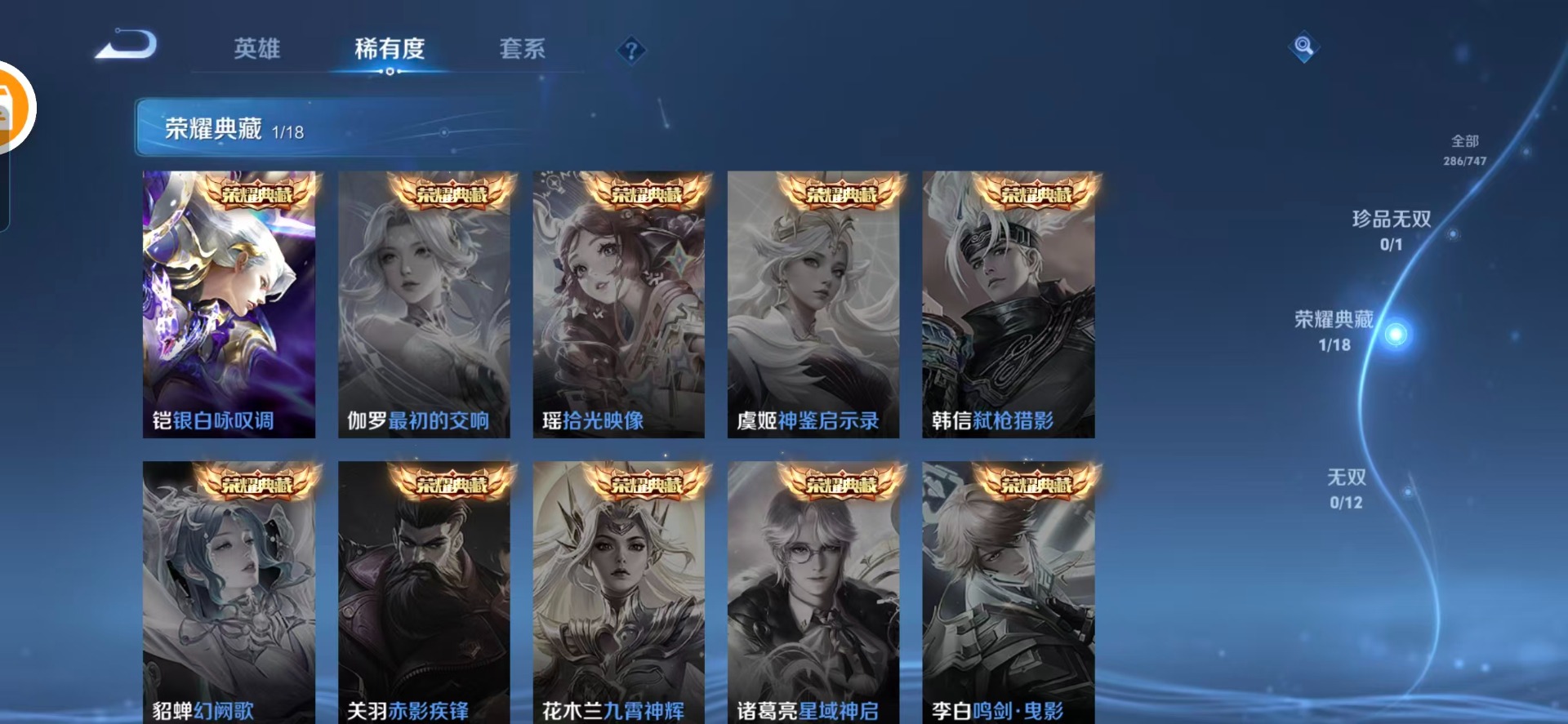 WZQM3448424王者荣耀账号详情图12 WZQM3448424王者荣耀账号详情图12