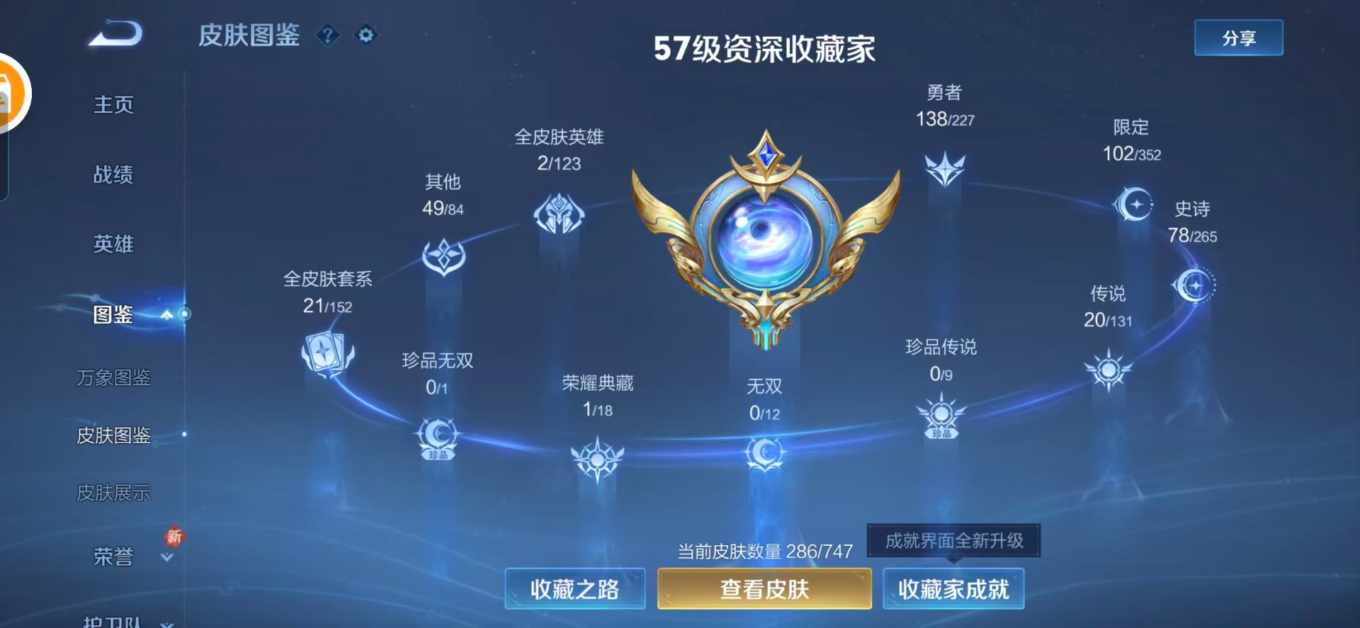 WZQM3448424王者荣耀账号详情图13 WZQM3448424王者荣耀账号详情图13