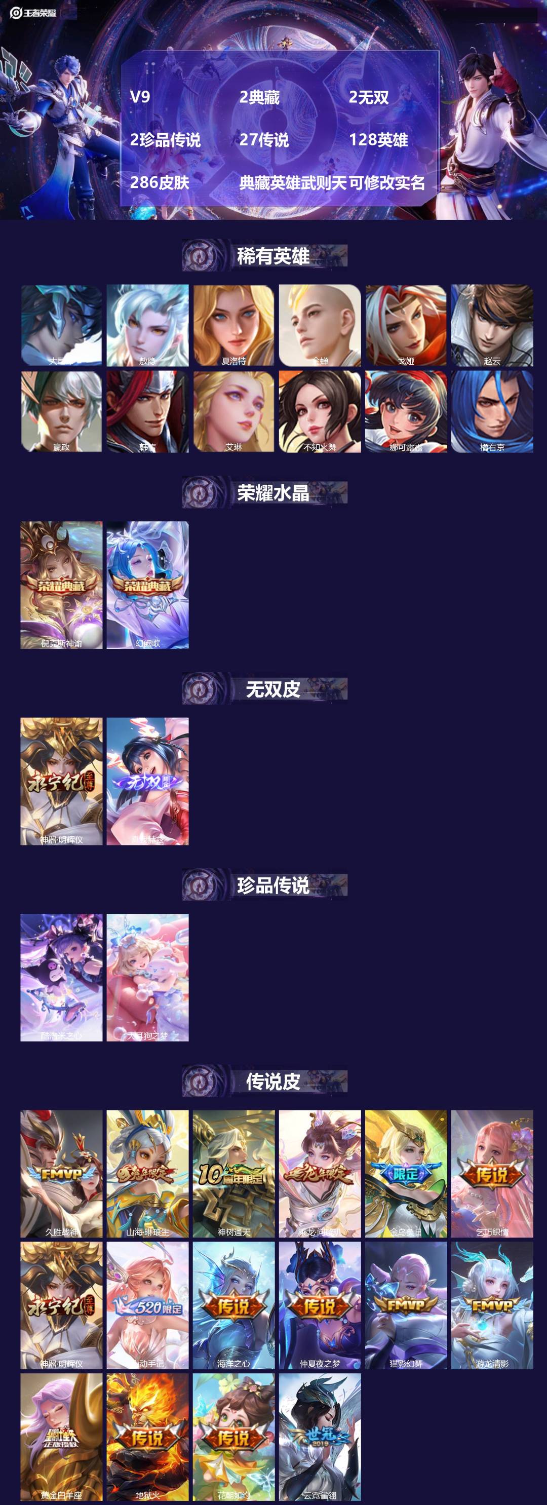 王者荣耀账号苹果QQV9 2典藏 2无双 2珍品传说 27传说 128英雄 286皮肤 典藏英雄武则天 可修改实名 
【