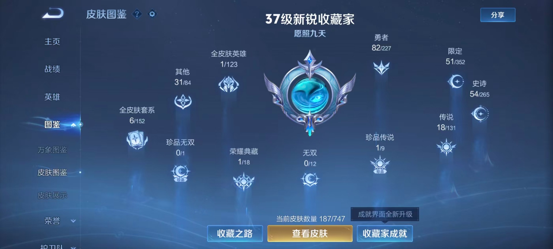 WZQM3448432王者荣耀账号详情图6