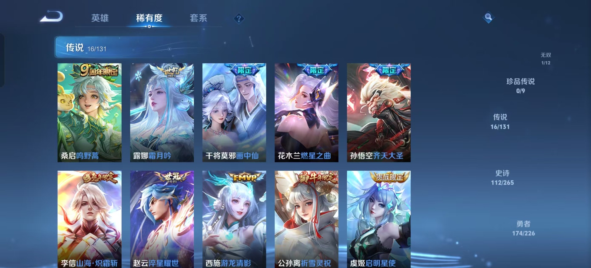 WZQM3448442王者荣耀账号详情图4