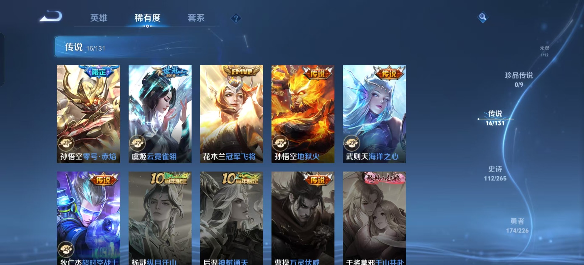 WZQM3448442王者荣耀账号详情图5