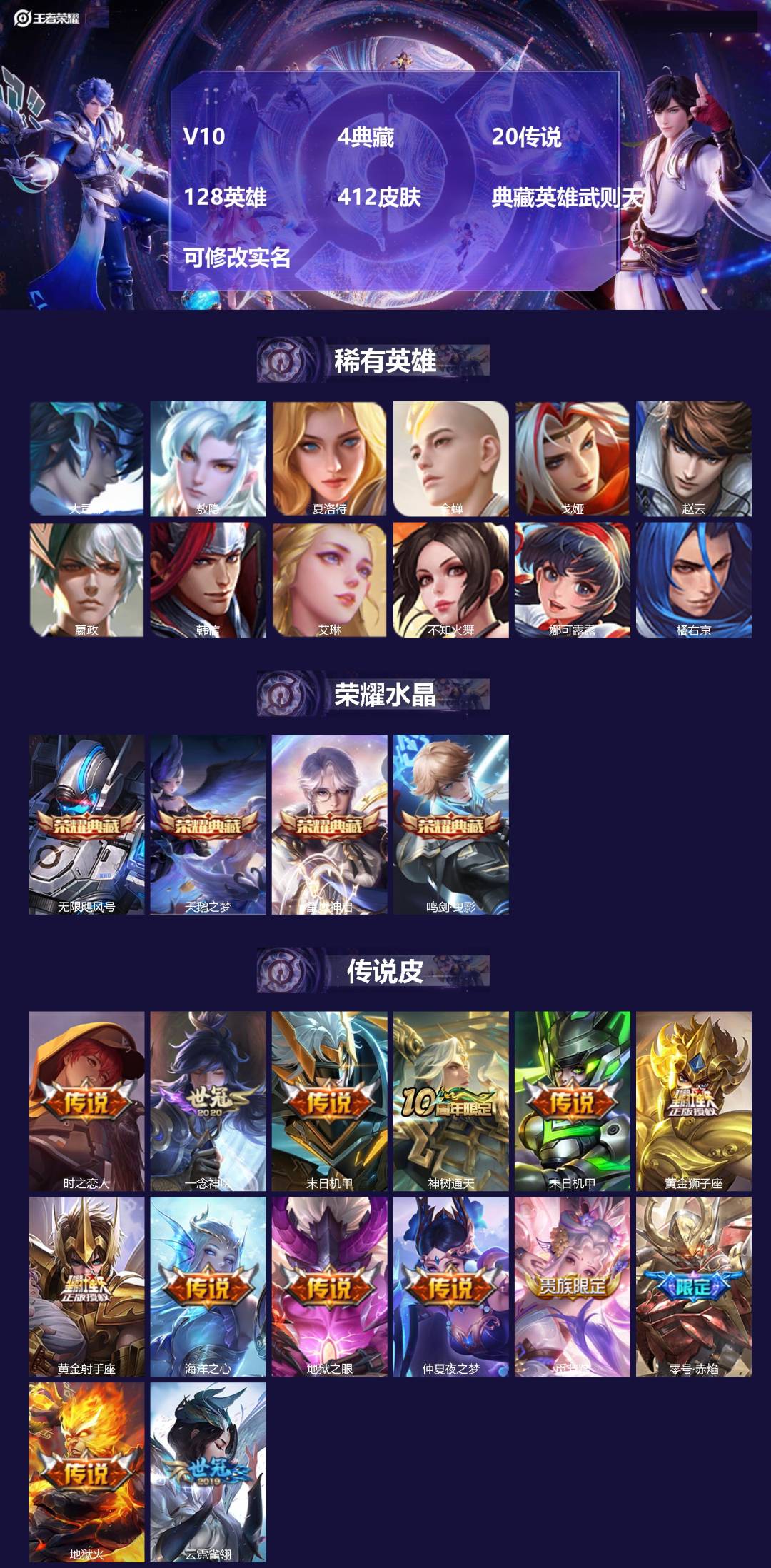 王者荣耀账号安卓QQ128英雄-412皮肤-[]V10 4典藏 20传说 128英雄 412皮肤 典藏英雄武则天 可修改