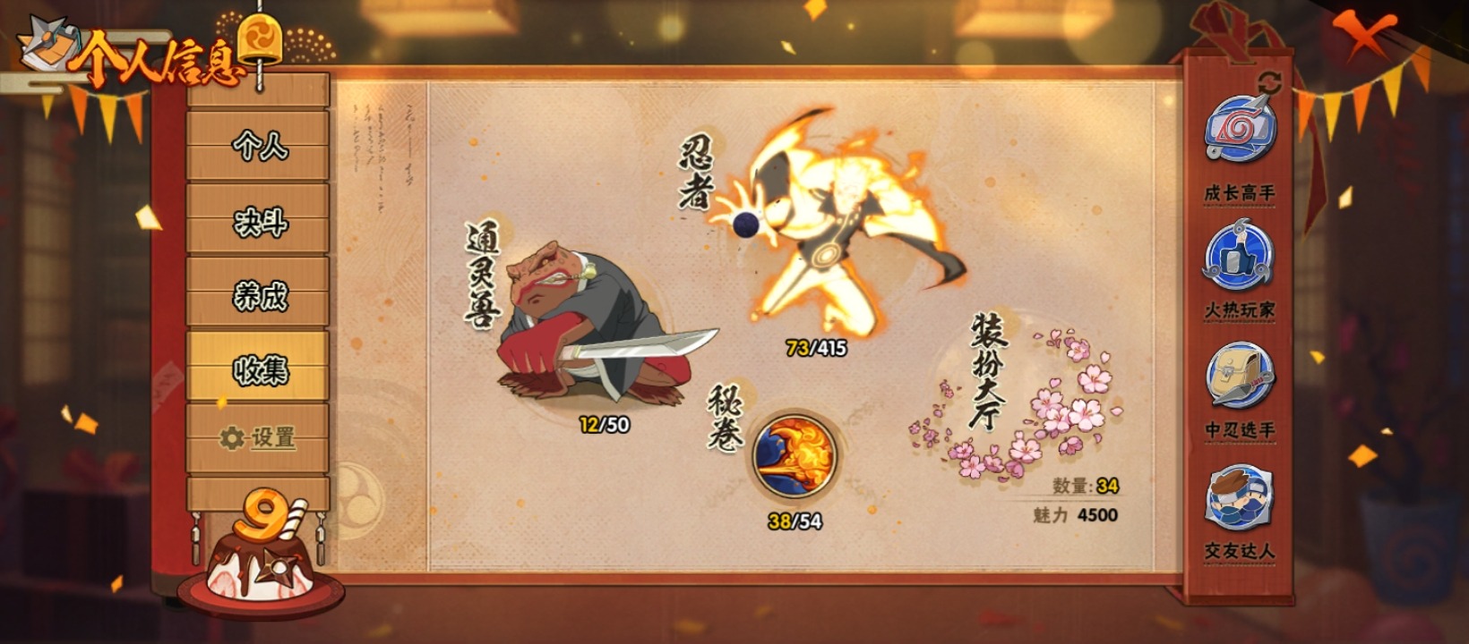 HYCMW341553火影忍者账号详情图4