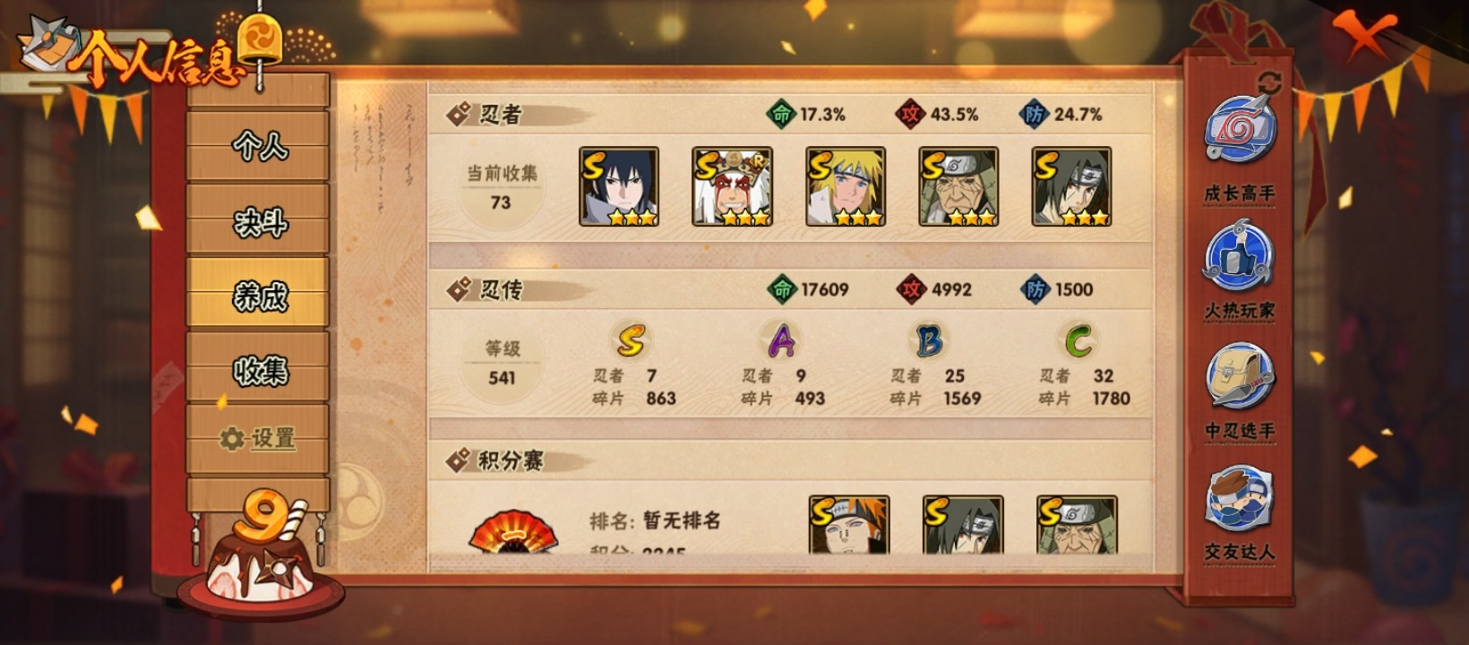 HYCMW341553火影忍者账号详情图3