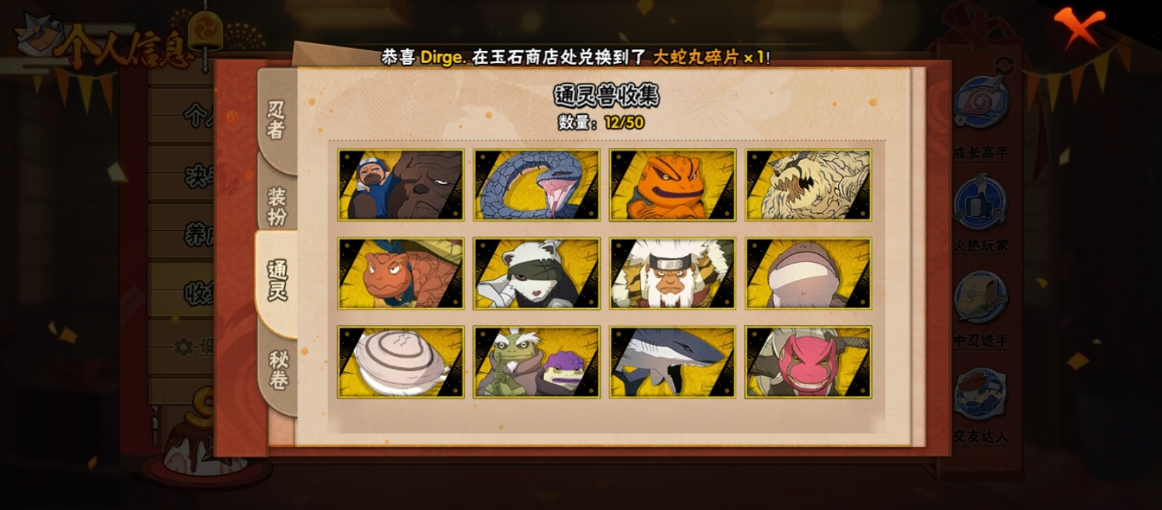 HYCMW341553火影忍者账号详情图6