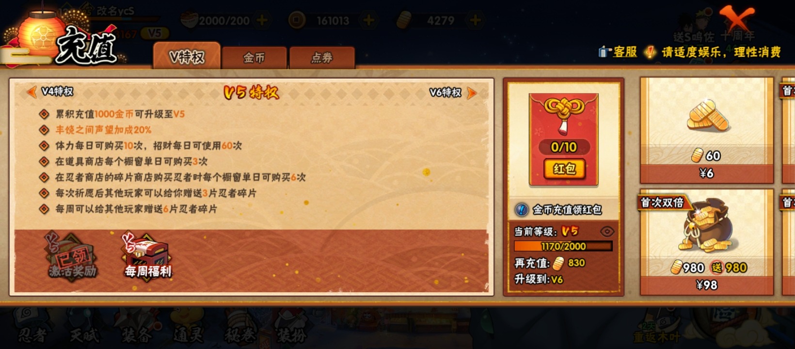 HYCMW341553火影忍者账号详情图15