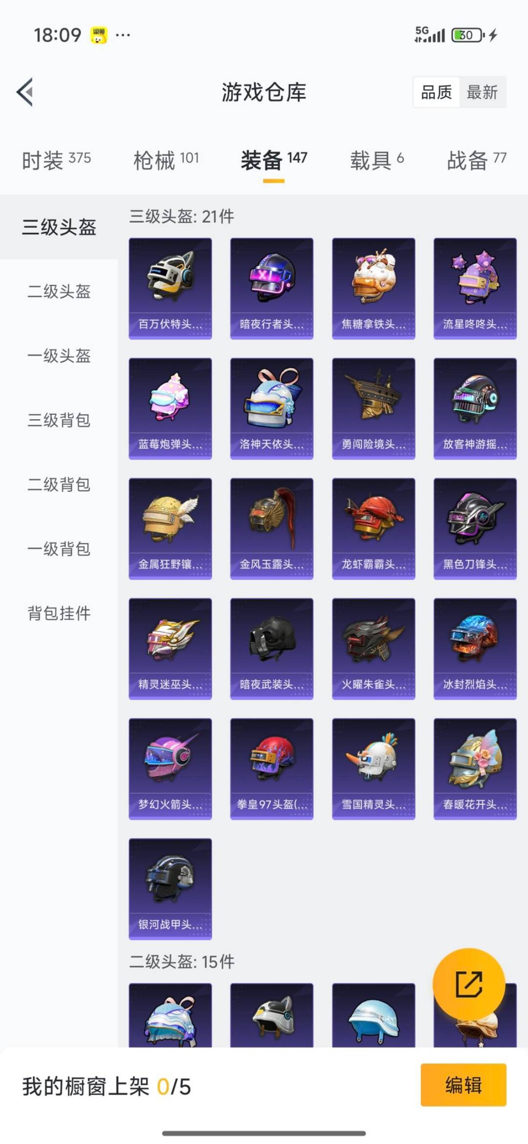 HPQM3438692和平精英账号详情图13 HPQM3438692和平精英账号详情图13