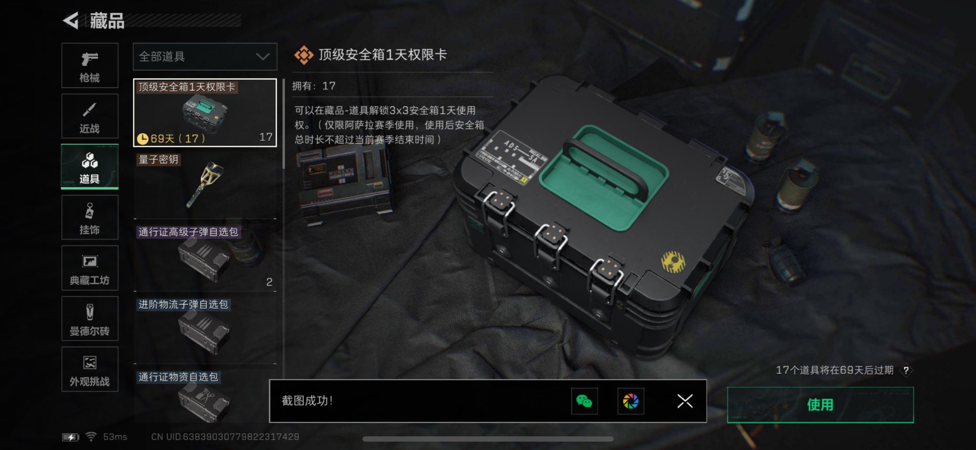 SJZQM392646三角洲行动账号详情图5 SJZQM392646三角洲行动账号详情图5