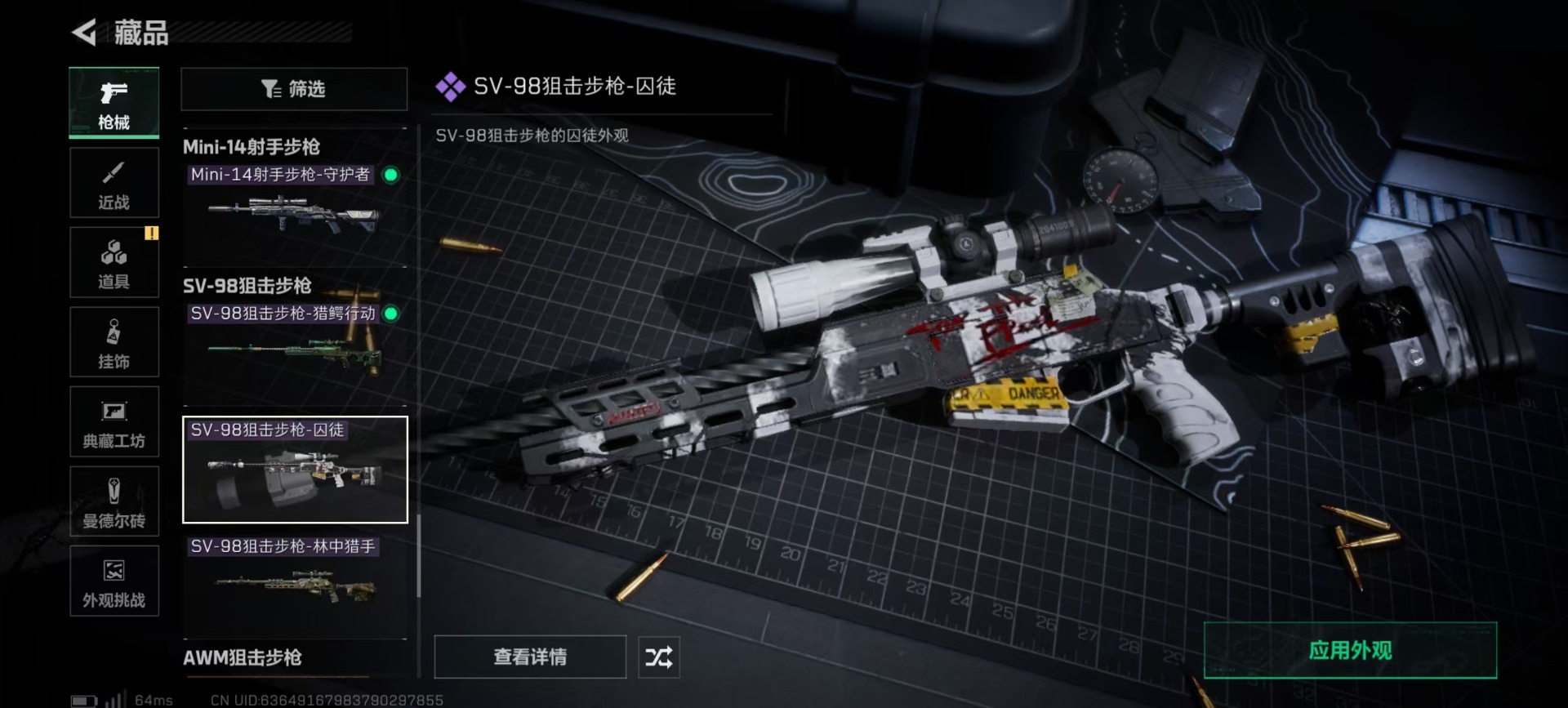 SJZQM392649三角洲行动账号详情图10