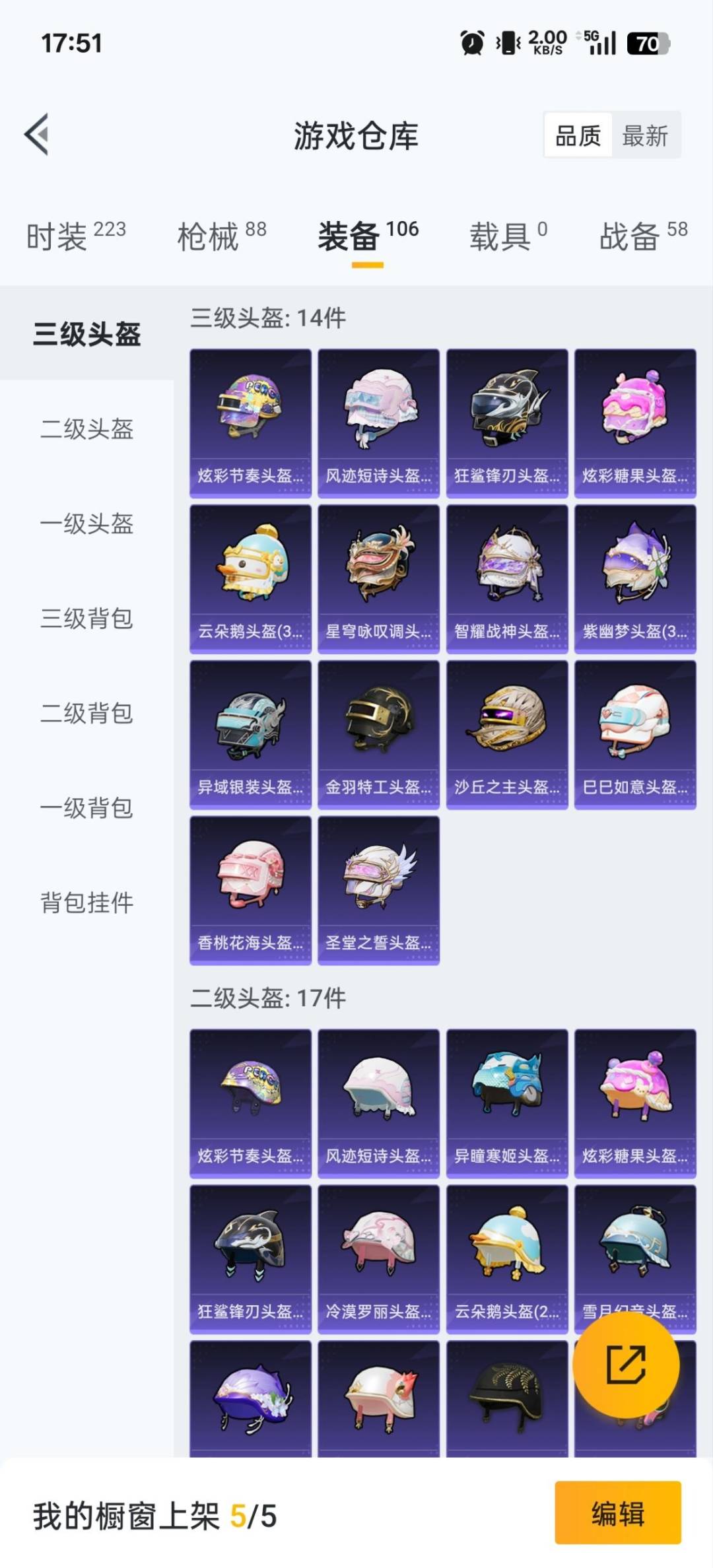 HPQM3438701和平精英账号详情图9