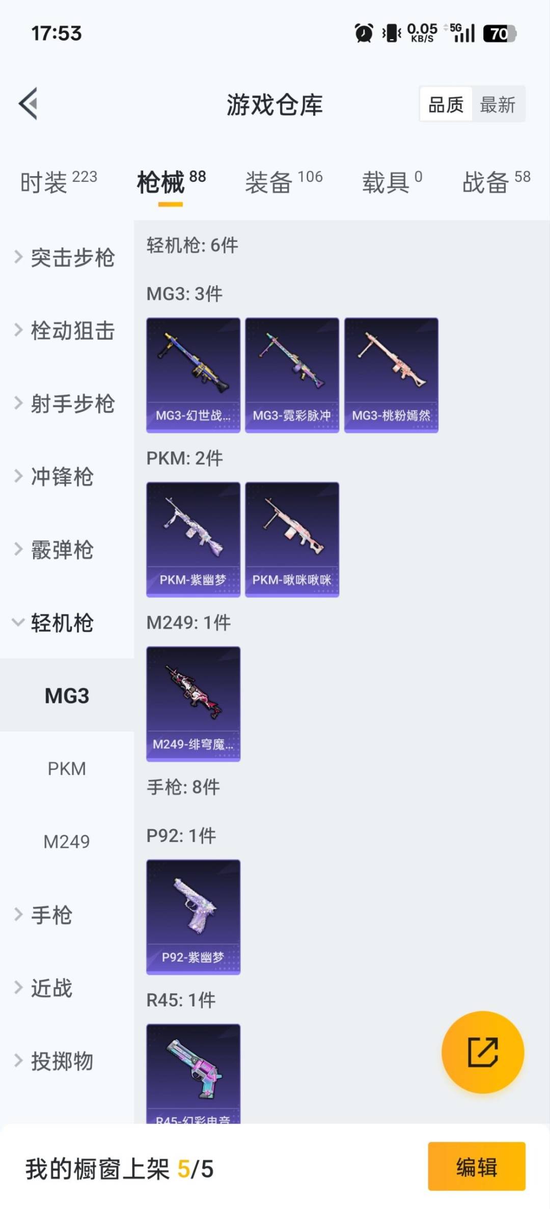 HPQM3438701和平精英账号详情图15