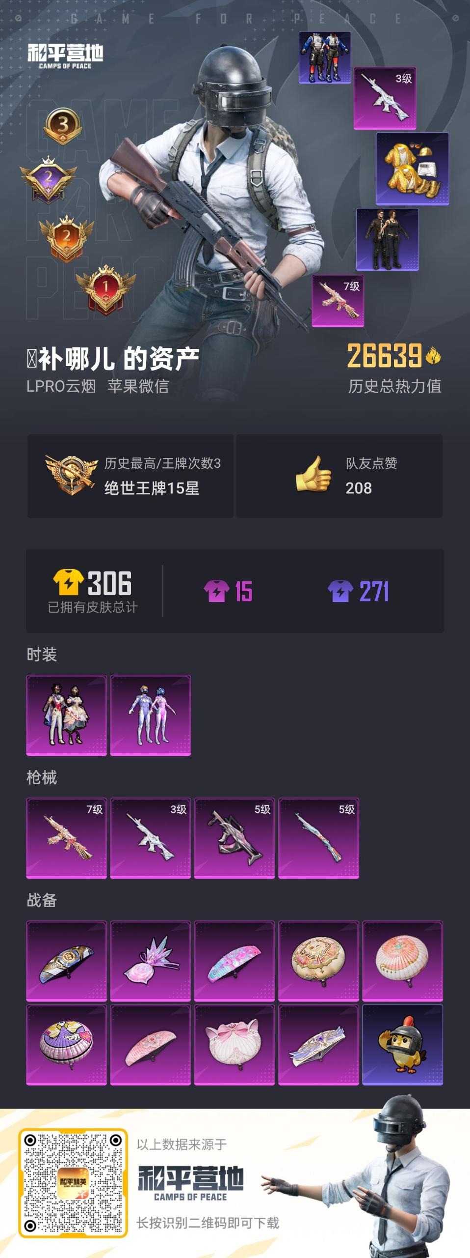 HPQM3438701和平精英账号详情图18