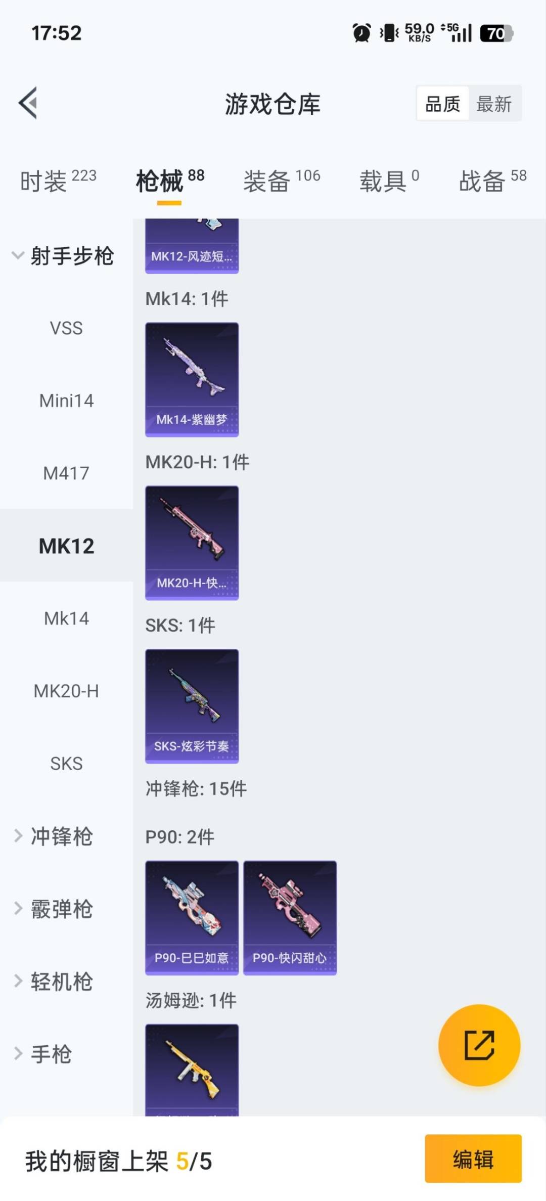 HPQM3438701和平精英账号详情图23