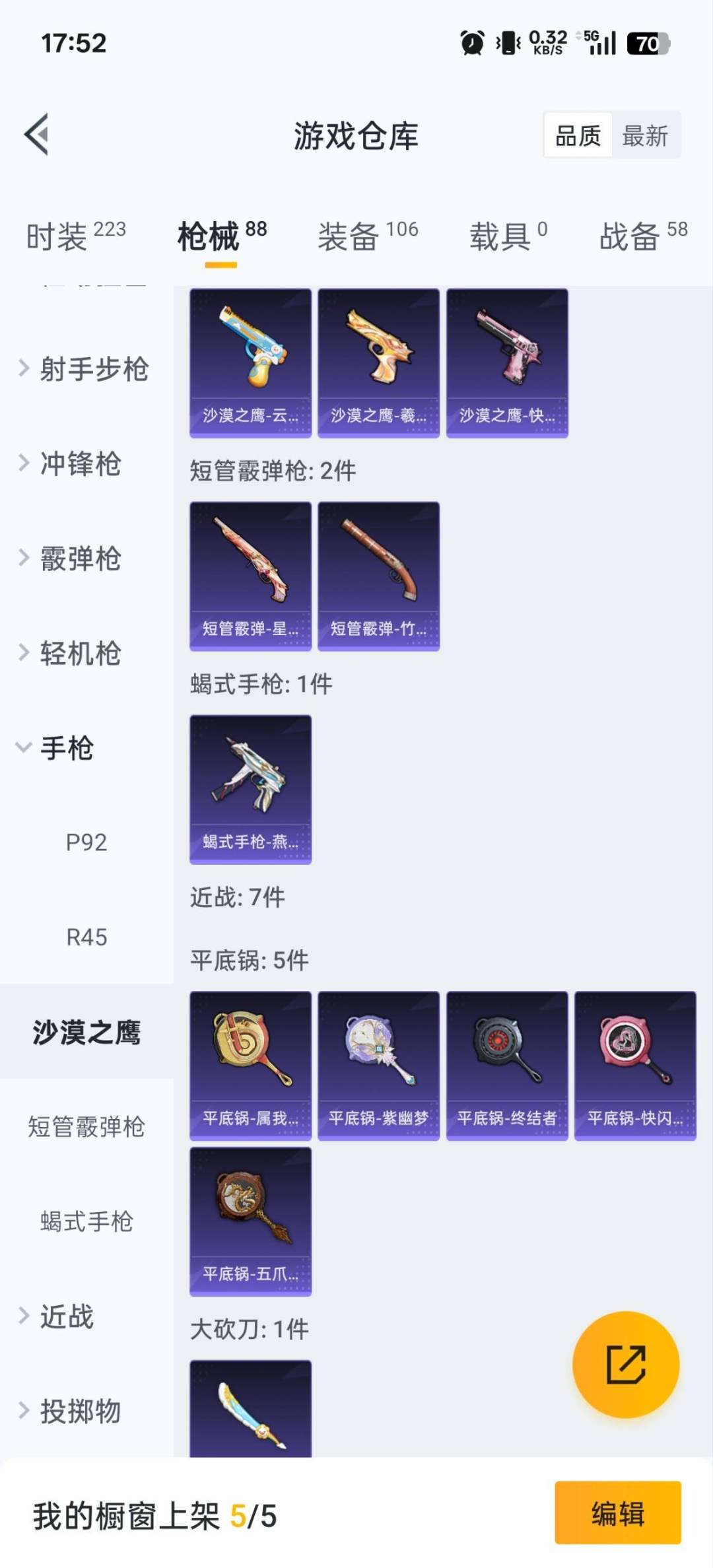 HPQM3438701和平精英账号详情图24