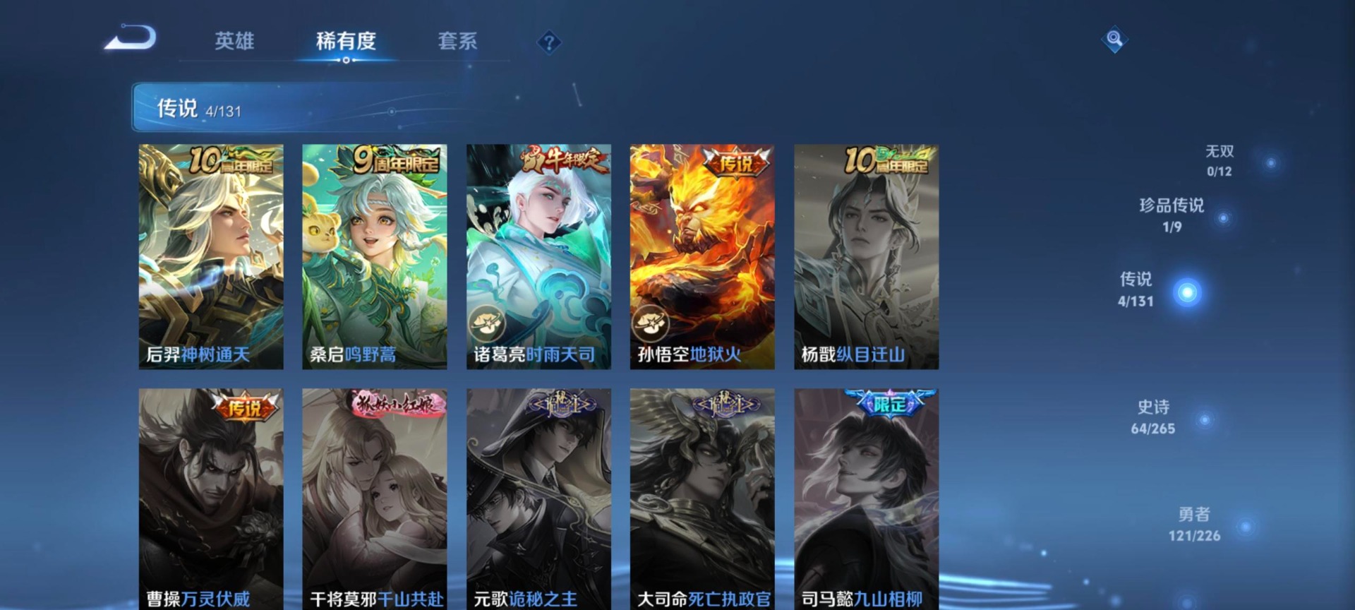 WZQM3448523王者荣耀账号详情图5 WZQM3448523王者荣耀账号详情图5