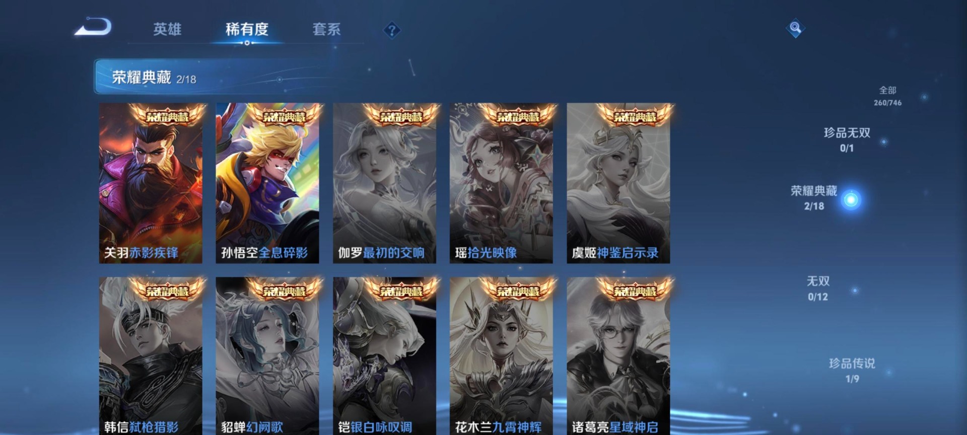 WZQM3448523王者荣耀账号详情图12 WZQM3448523王者荣耀账号详情图12