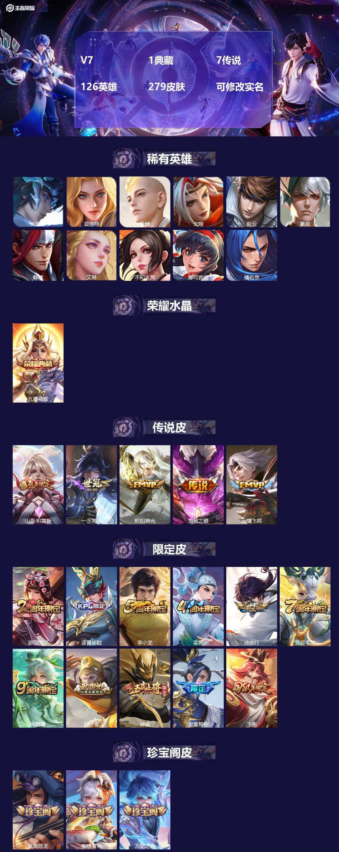 王者荣耀账号苹果QQ126英雄-279皮肤-[]V7 1典藏 7传说 126英雄 279皮肤 可修改实名 
【英雄全皮】