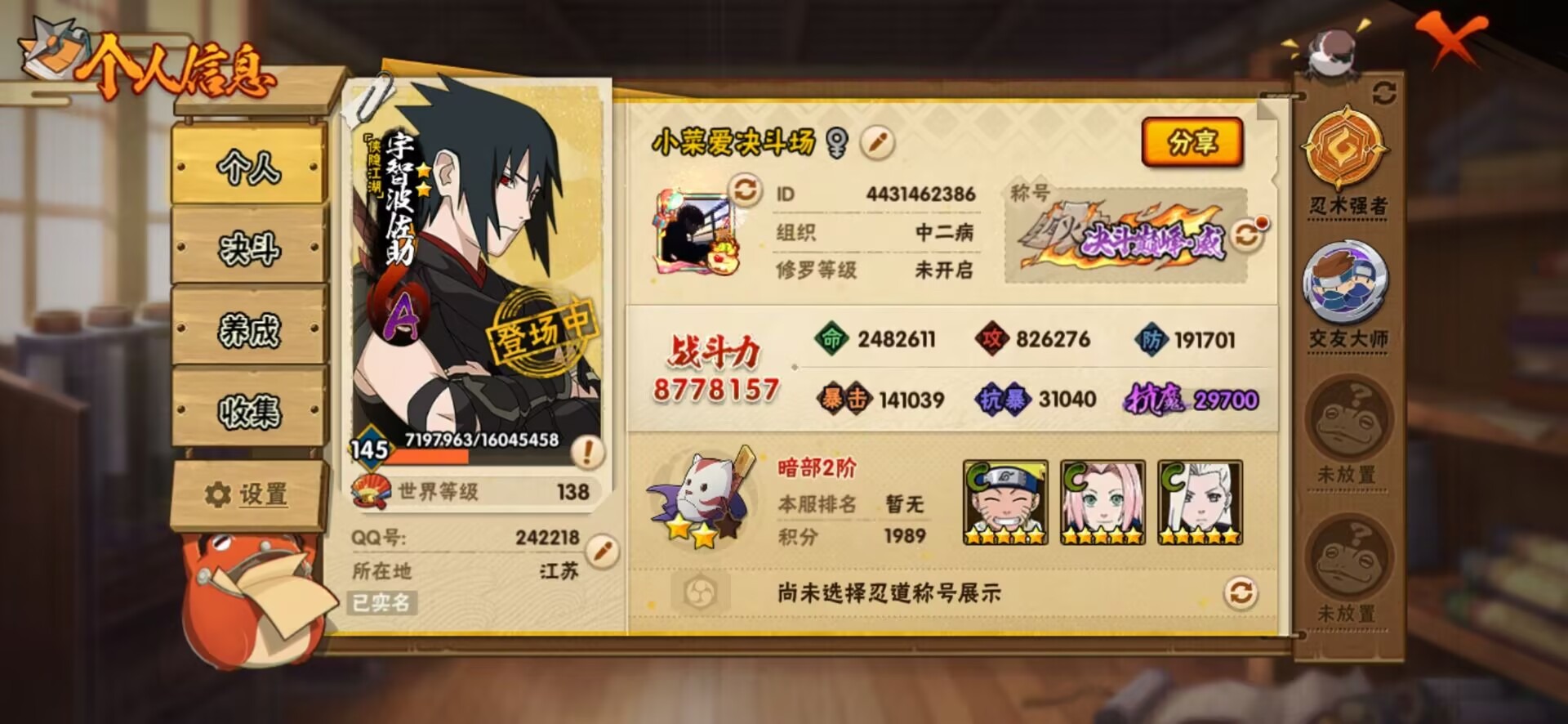 HYQM341567火影忍者账号详情图11