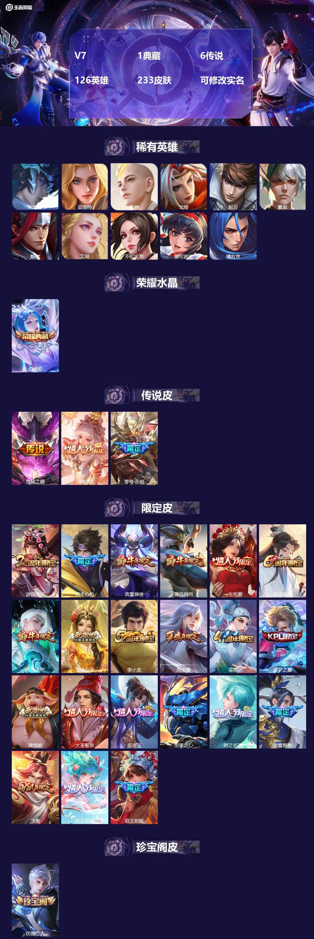 王者荣耀账号安卓QQ126英雄-233皮肤-[]V7 1典藏 6传说 126英雄 233皮肤 可修改实名 
【稀有英雄】